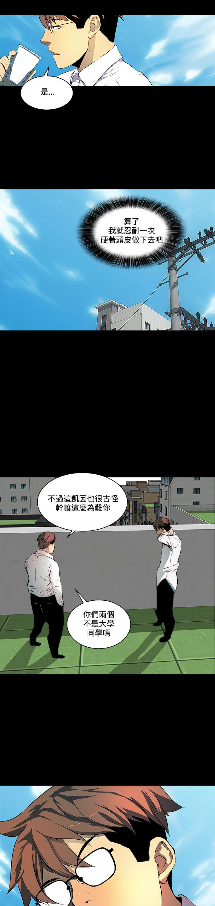 默杀房东知道的秘密漫画,第9章：大学同学？1图