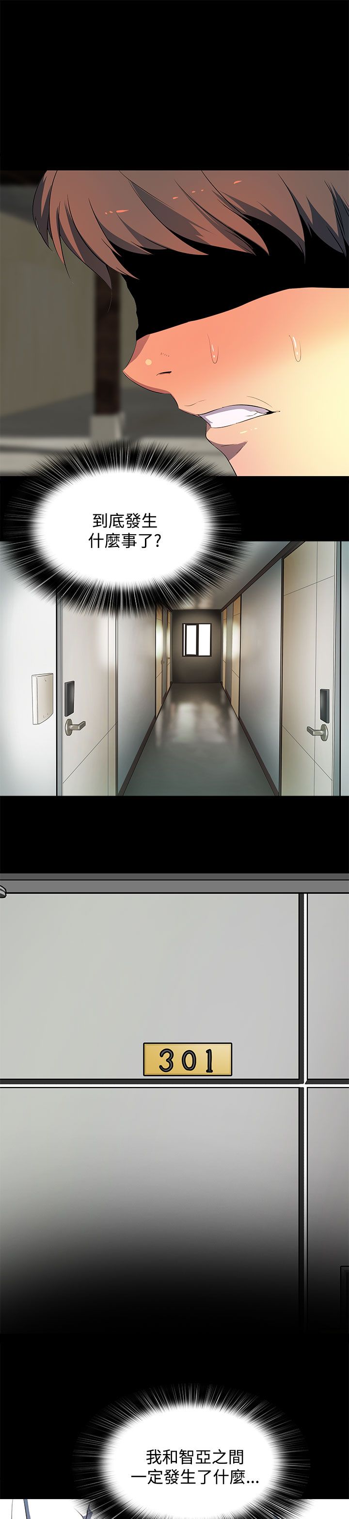 房东的秘密小说完结漫画,第26章：怎么是你！1图