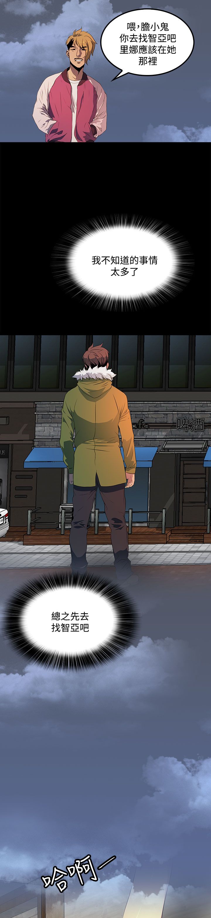 房东的秘密全部章节漫画,第24章：在我身边慢慢坏掉就好1图