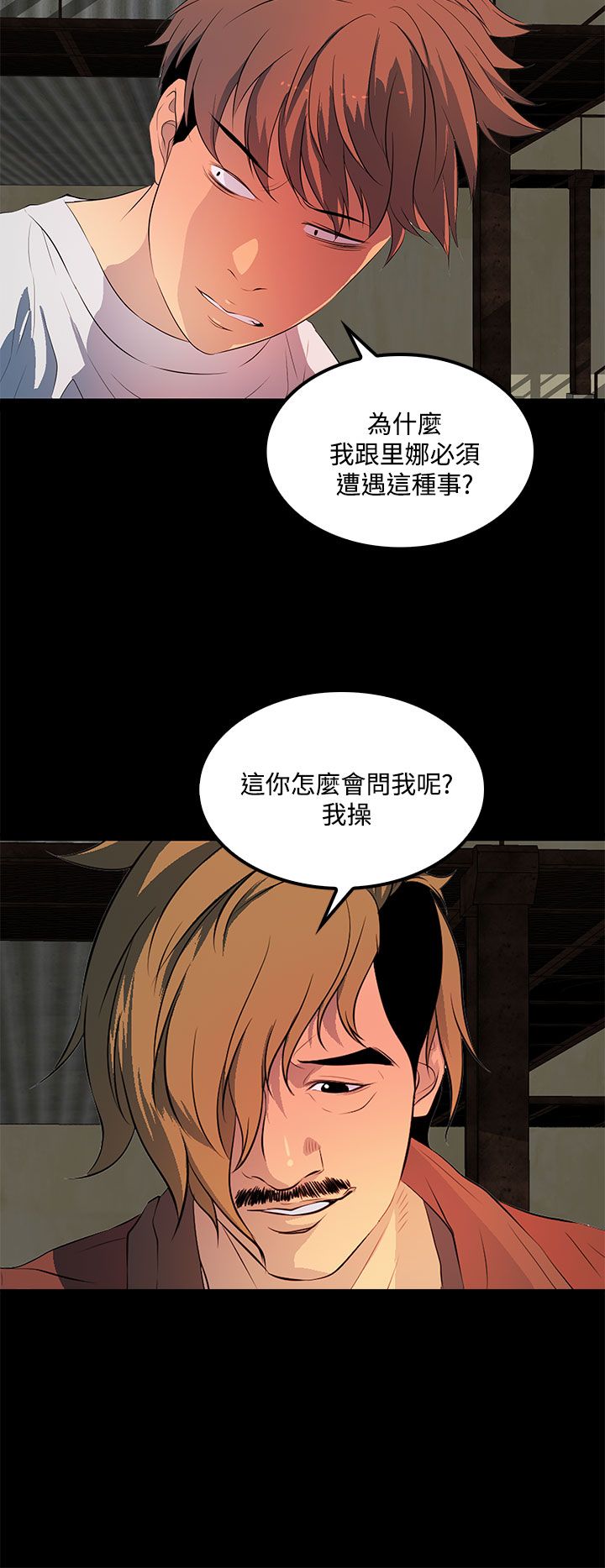 女神房东的秘密漫画,第32章：第二次见面4图