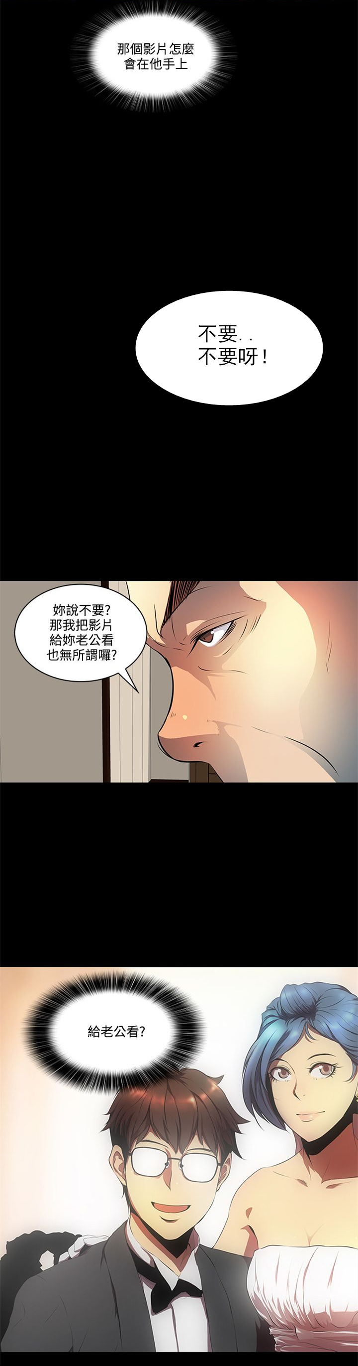 女神房东的秘密漫画,第10章：影片3图
