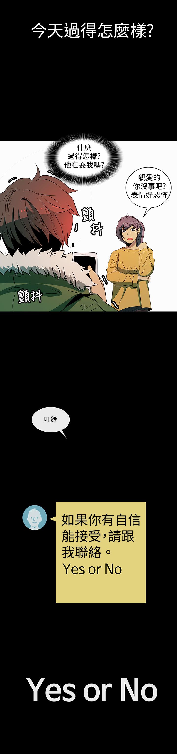 女神房东的秘密漫画,第5章：被骗了4图