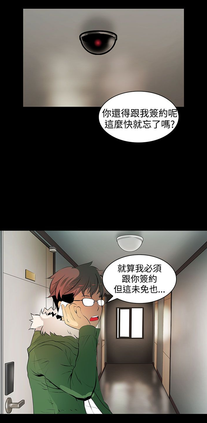 女神房东的秘密漫画,第7章：礼物2图
