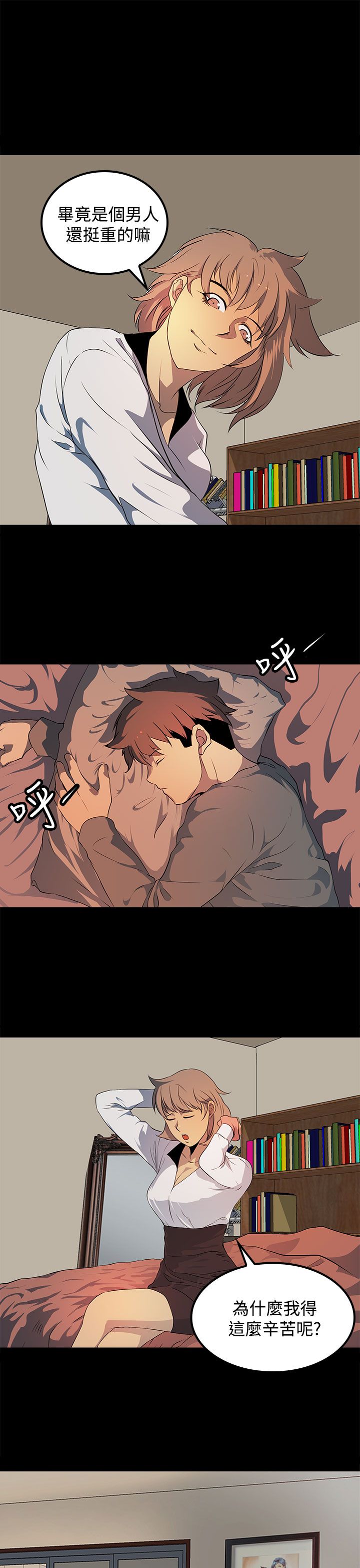 女神房东的秘密漫画,第20章：你去了哪里？2图