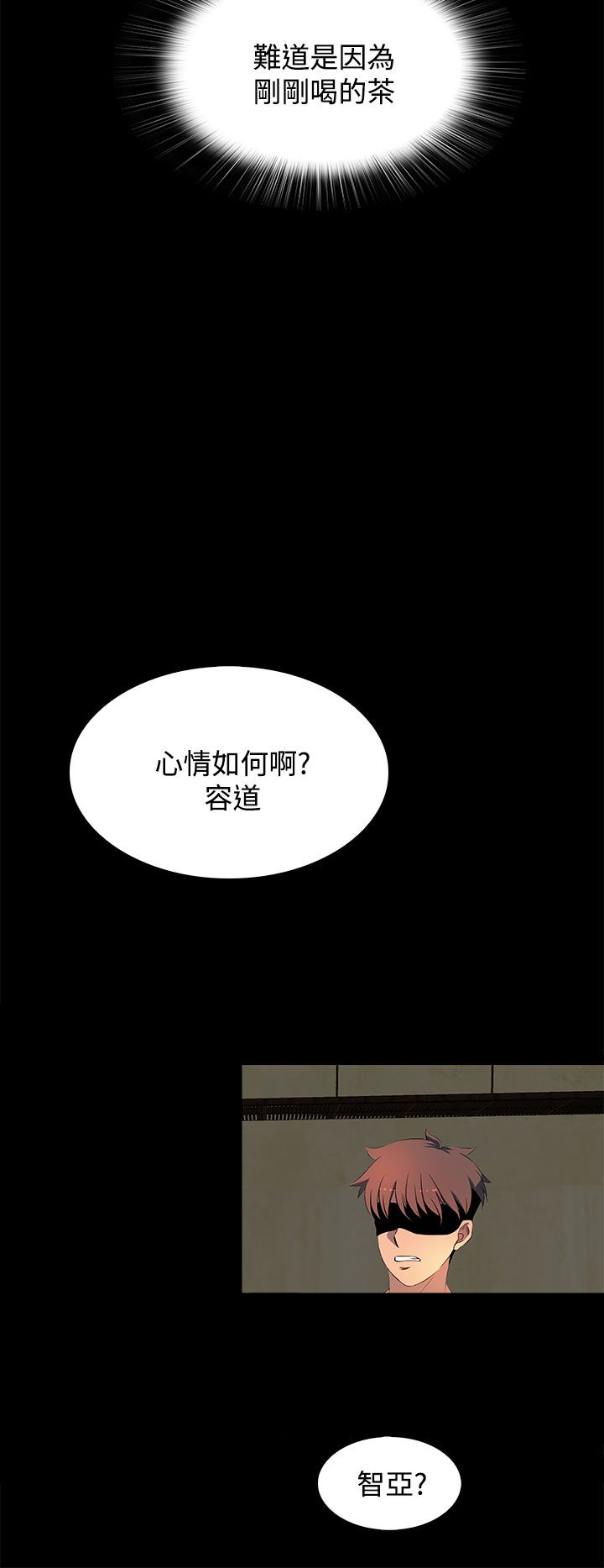 房东的秘密小说完结漫画,第26章：怎么是你！4图
