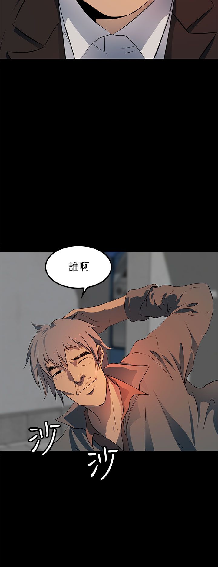 女神房东的秘密漫画,第16章：你到底是什么人5图
