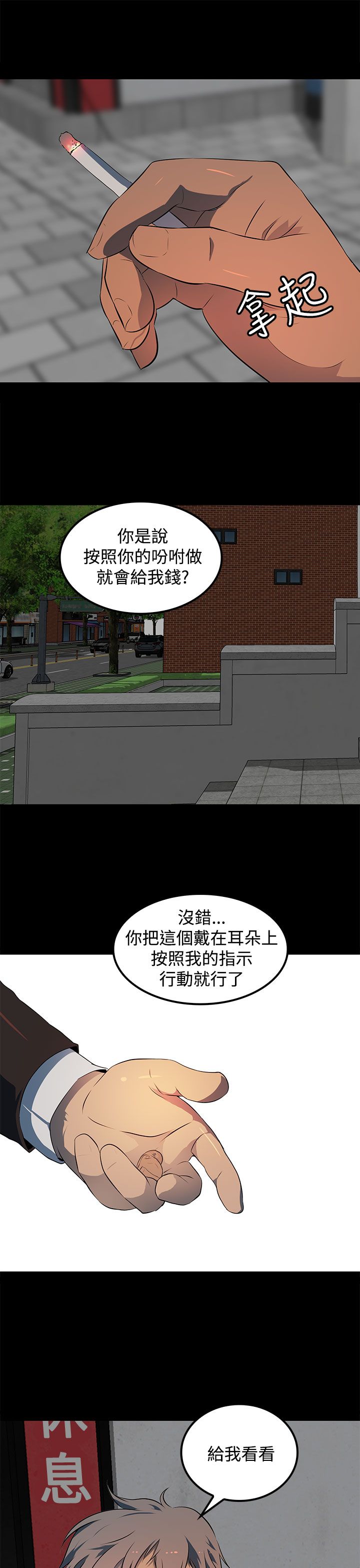 女神房东的秘密漫画,第16章：你到底是什么人3图