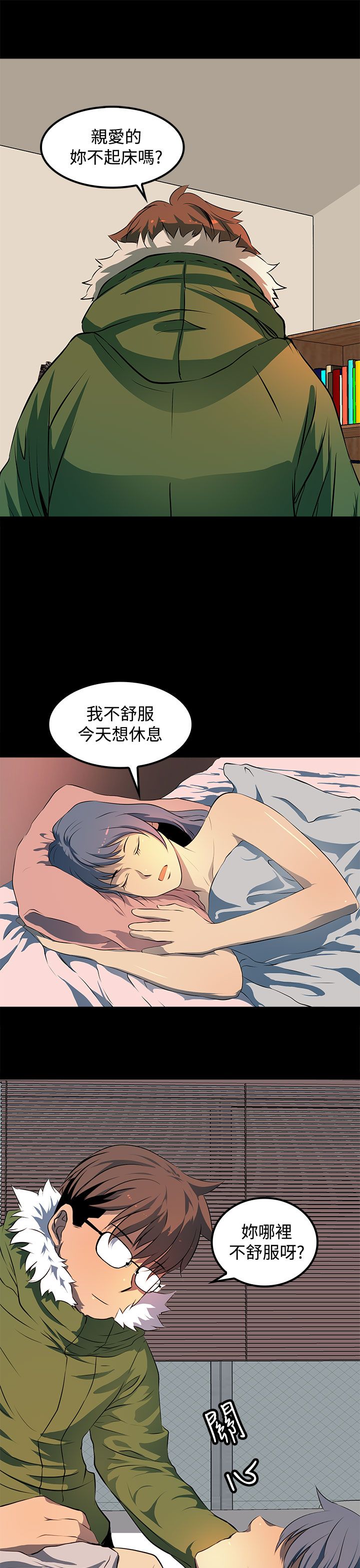 房东的秘密小说完结漫画,第15章：再被袭击2图