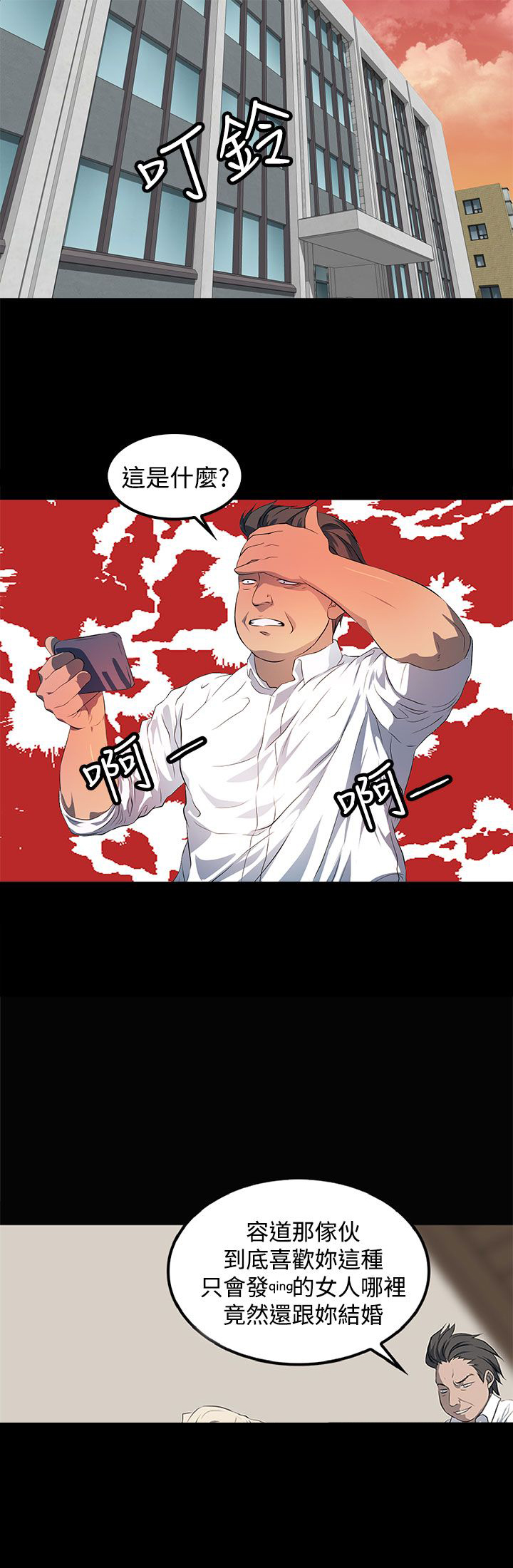 房东的秘密56集完整版漫画,第42章：恶行与影片3图