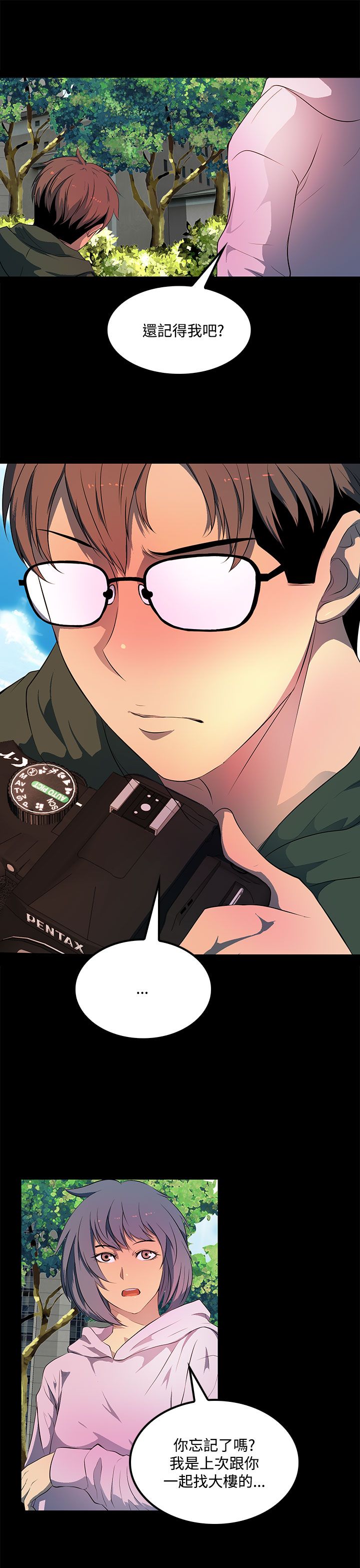 女神房东的秘密漫画,第33章：大学时期1图