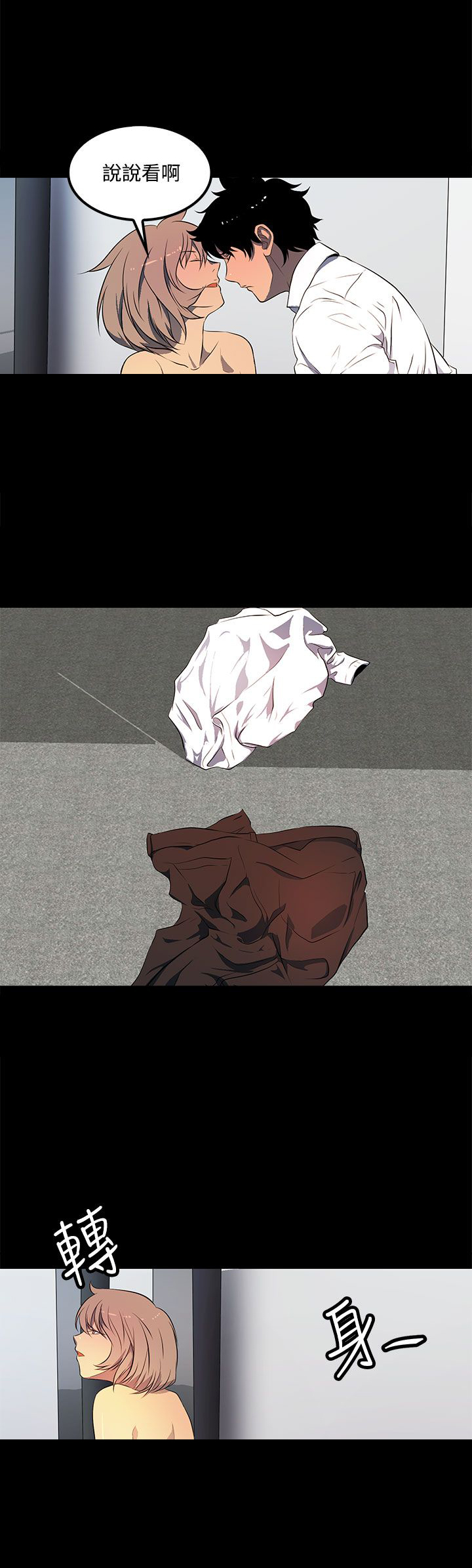 女神房东的秘密漫画,第36章：执着1图