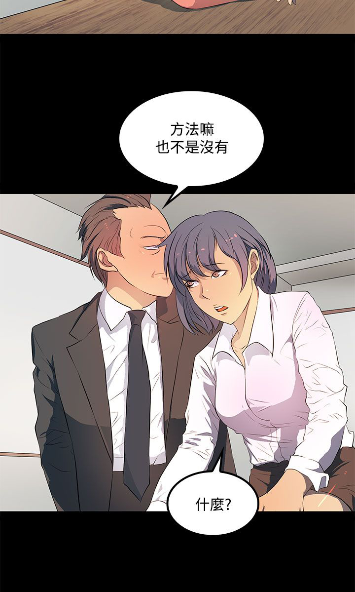 房东的秘密小说完结漫画,第34章：胁迫5图