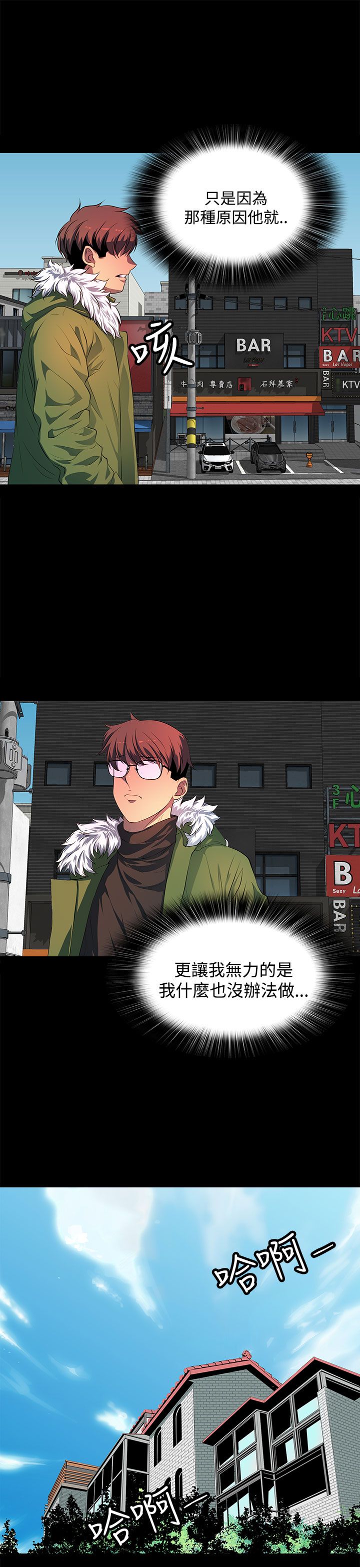 女神房东的秘密漫画,第41章：没有一个人2图