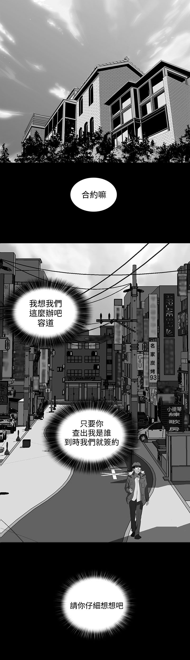 女神房东的秘密漫画,第5章：被骗了5图