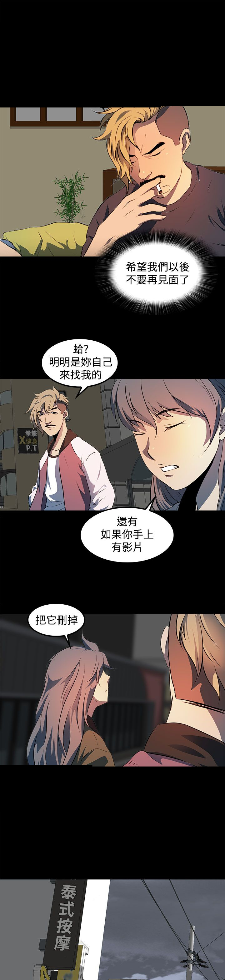 女神房东的秘密漫画,第14章：从前2图