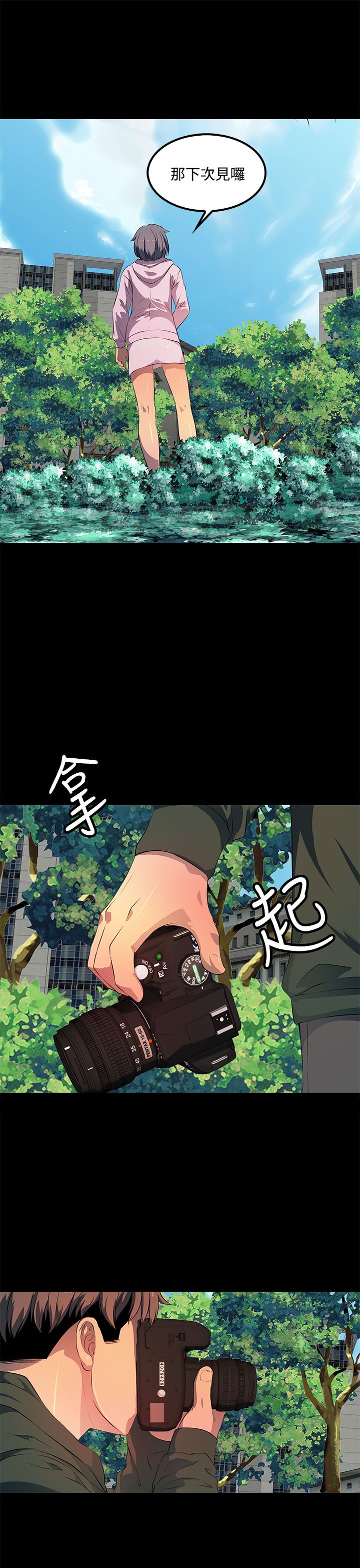 女神房东的秘密漫画,第33章：大学时期5图