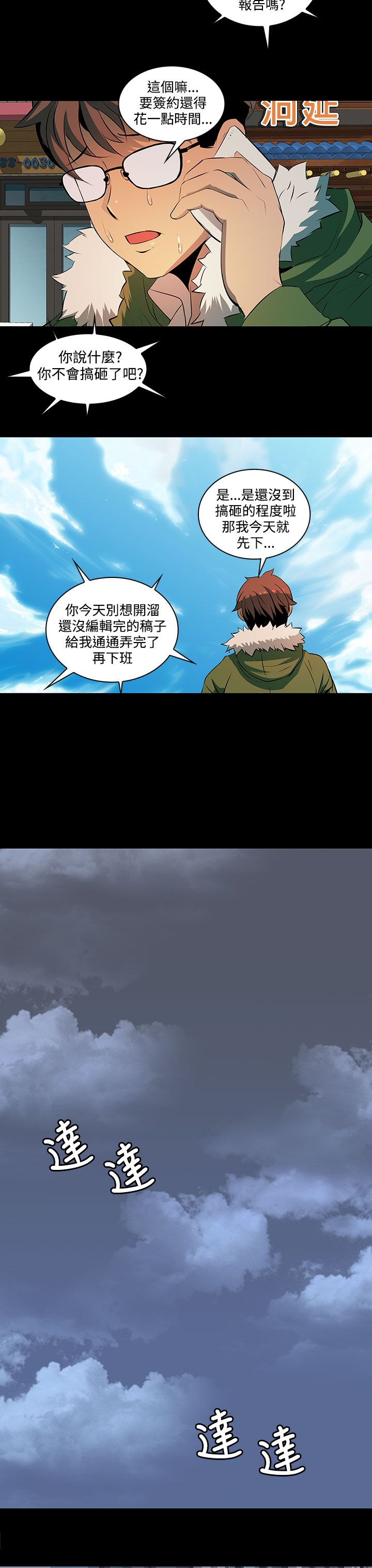 房东的秘密漫画,第4章：要开始了么？1图