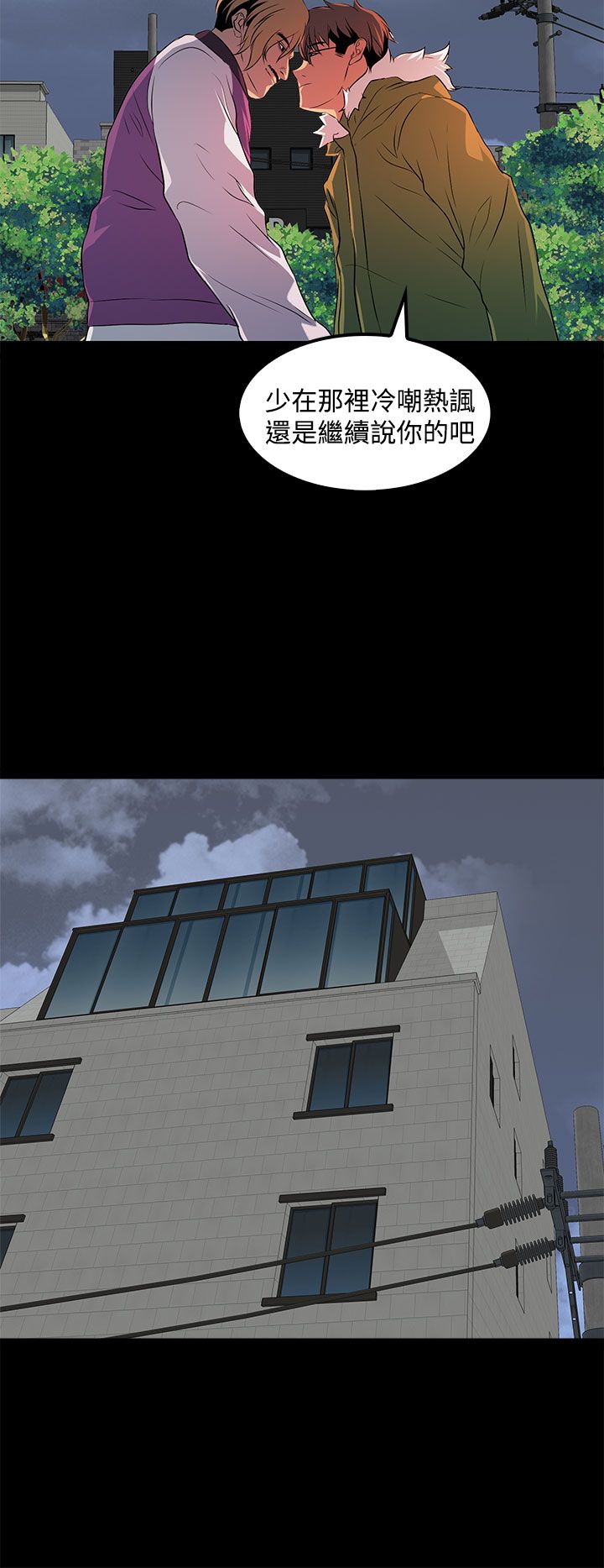 房东的秘密小说完结漫画,第24章：在我身边慢慢坏掉就好1图