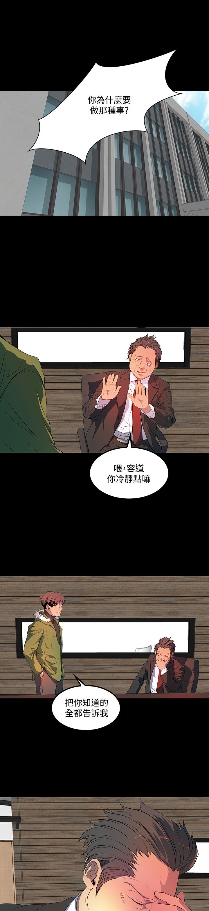 房东的秘密小说完结漫画,第37章：抱歉5图