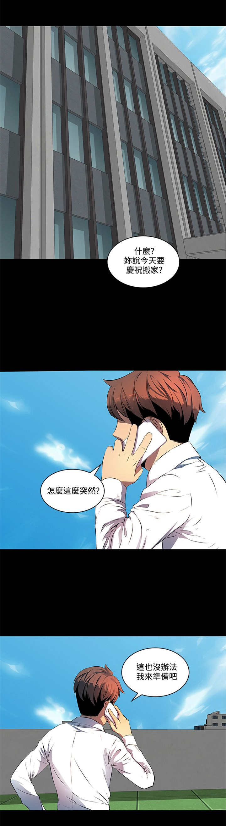 女神房东的秘密漫画,第10章：影片1图