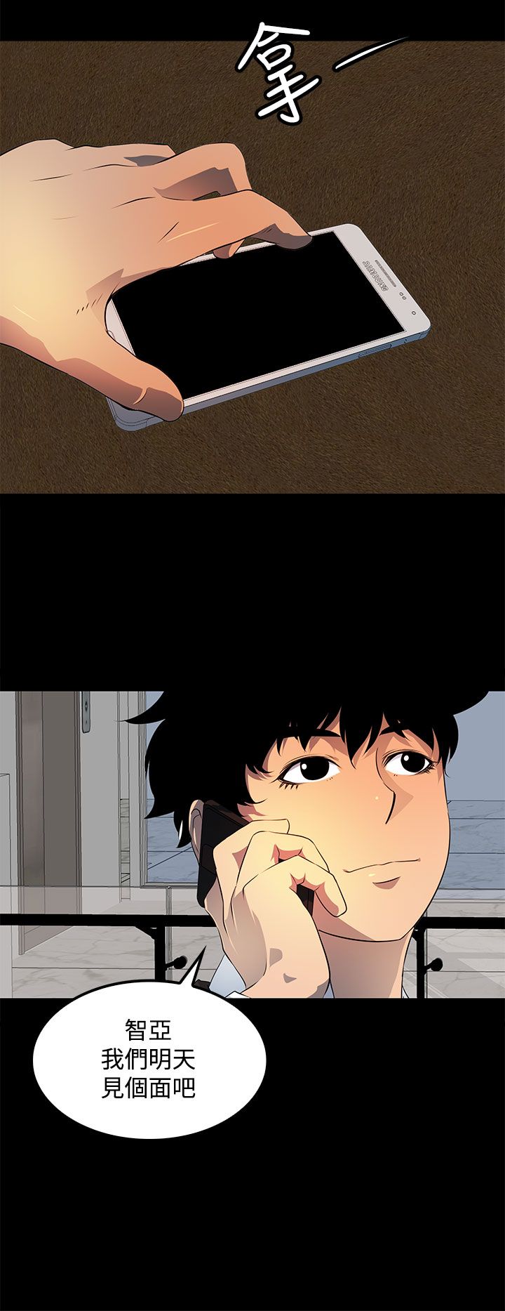 女神房东的秘密漫画,第20章：你去了哪里？5图