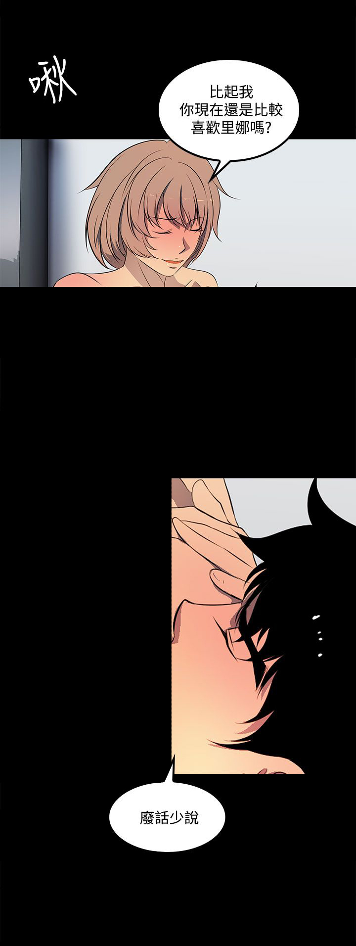 女神房东的秘密漫画,第36章：执着4图