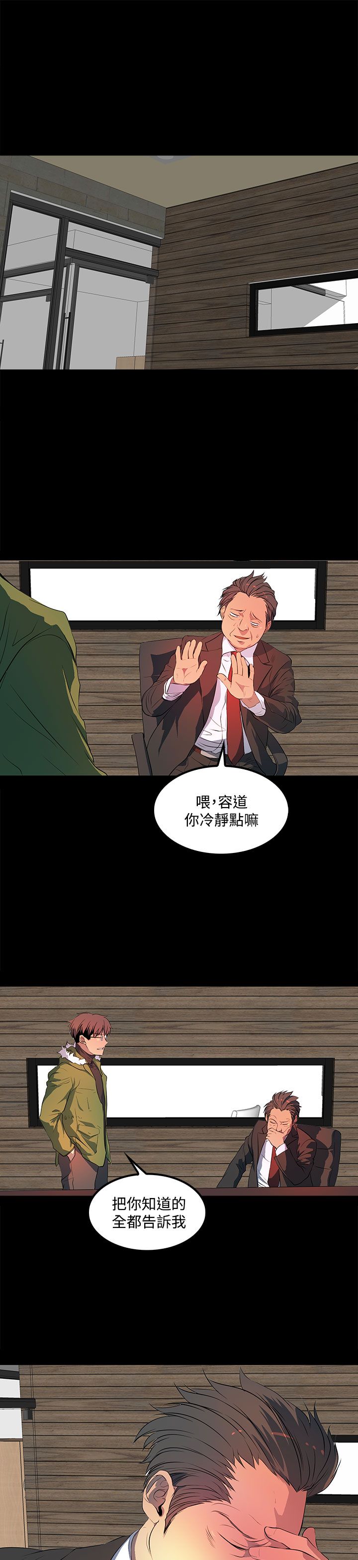 房东的秘密小说完结漫画,第38章：五年前5图