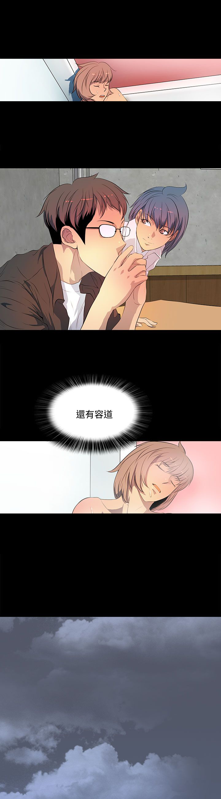 房东的秘密小说完结漫画,第37章：抱歉1图