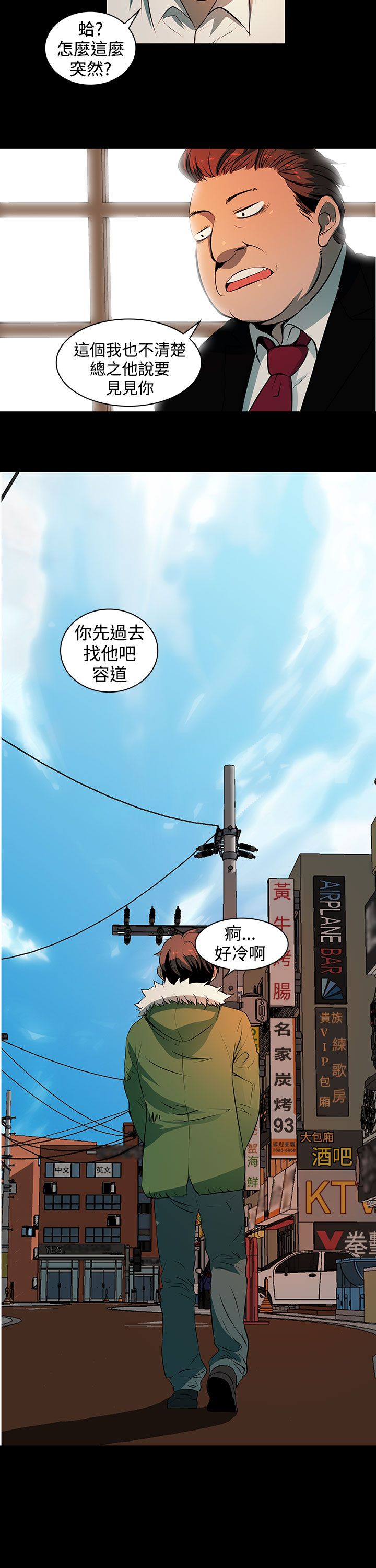 女神房东的秘密漫画,第4章：要开始了么？2图