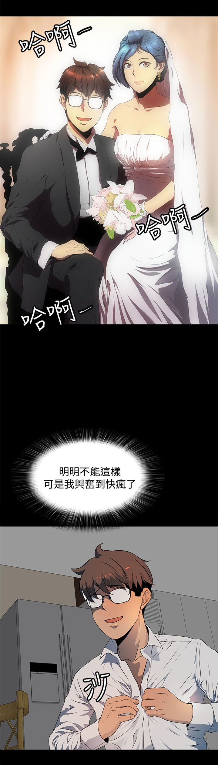 女神房东的秘密漫画,第17章：赶快想起我是谁吧2图