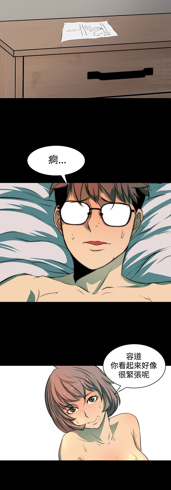 女神房东的秘密漫画,第7章：礼物4图