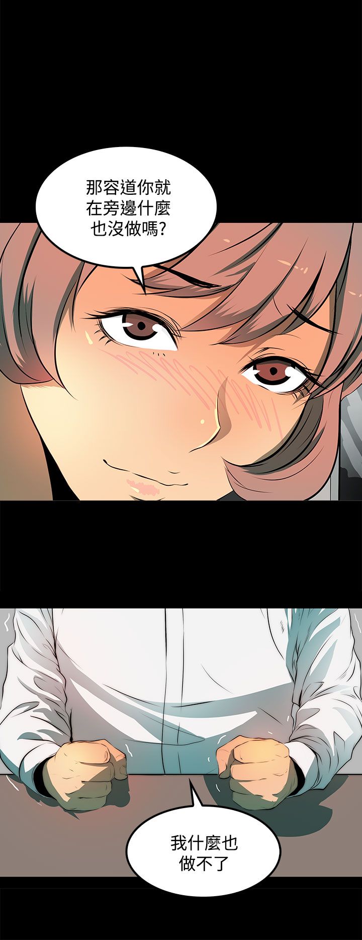 房东的秘密56集完整版漫画,第11章：做你想做的事吧4图