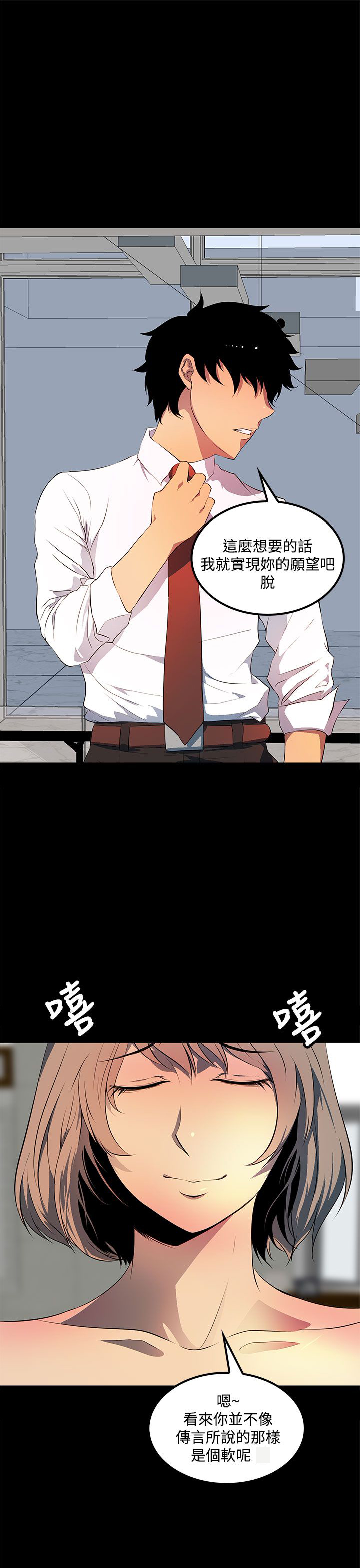 女神房东的秘密漫画,第36章：执着2图