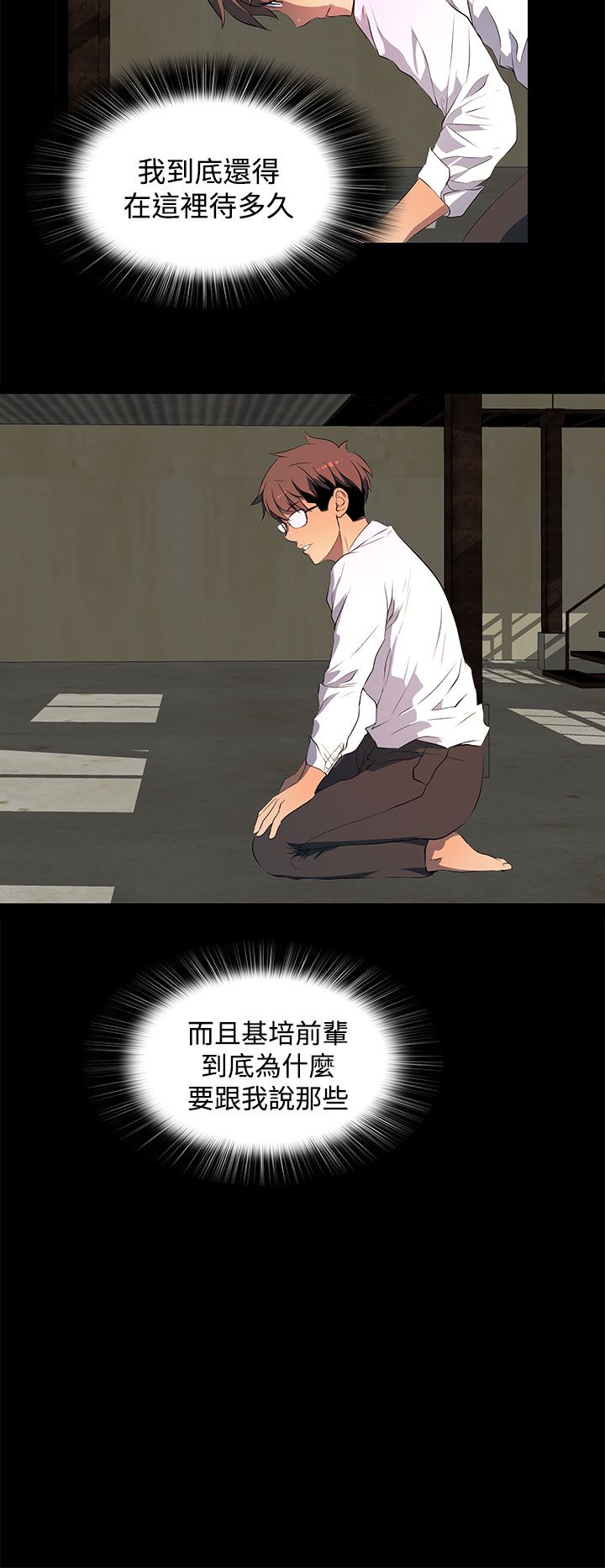 房东的秘密小说完结漫画,第27章：不知道的真相3图