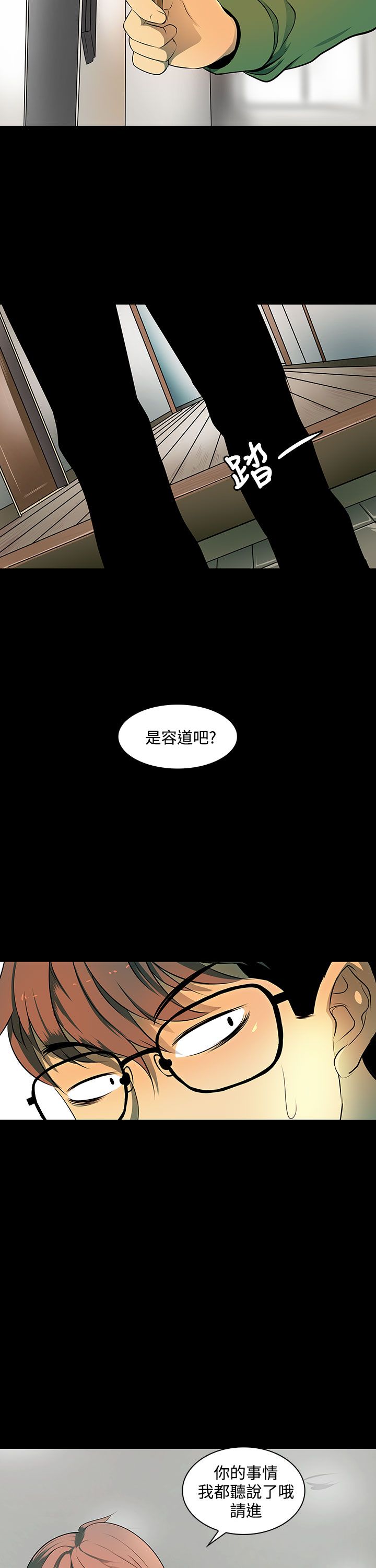 女神房东的秘密 第3章漫画,第6章：地图4图