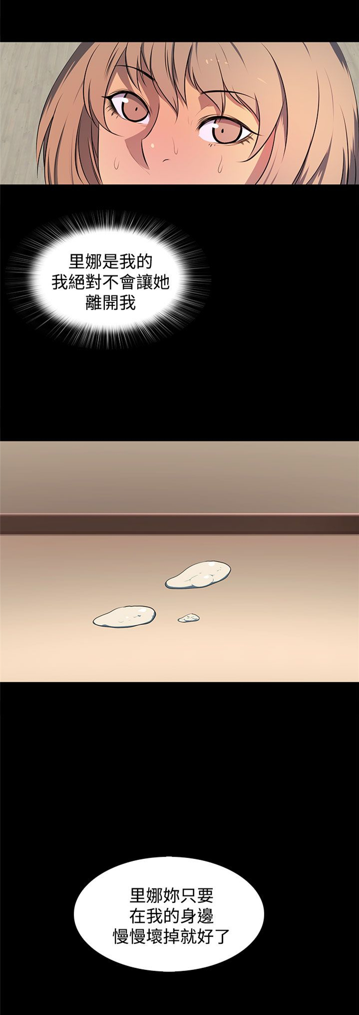 房东的秘密全部章节漫画,第24章：在我身边慢慢坏掉就好2图