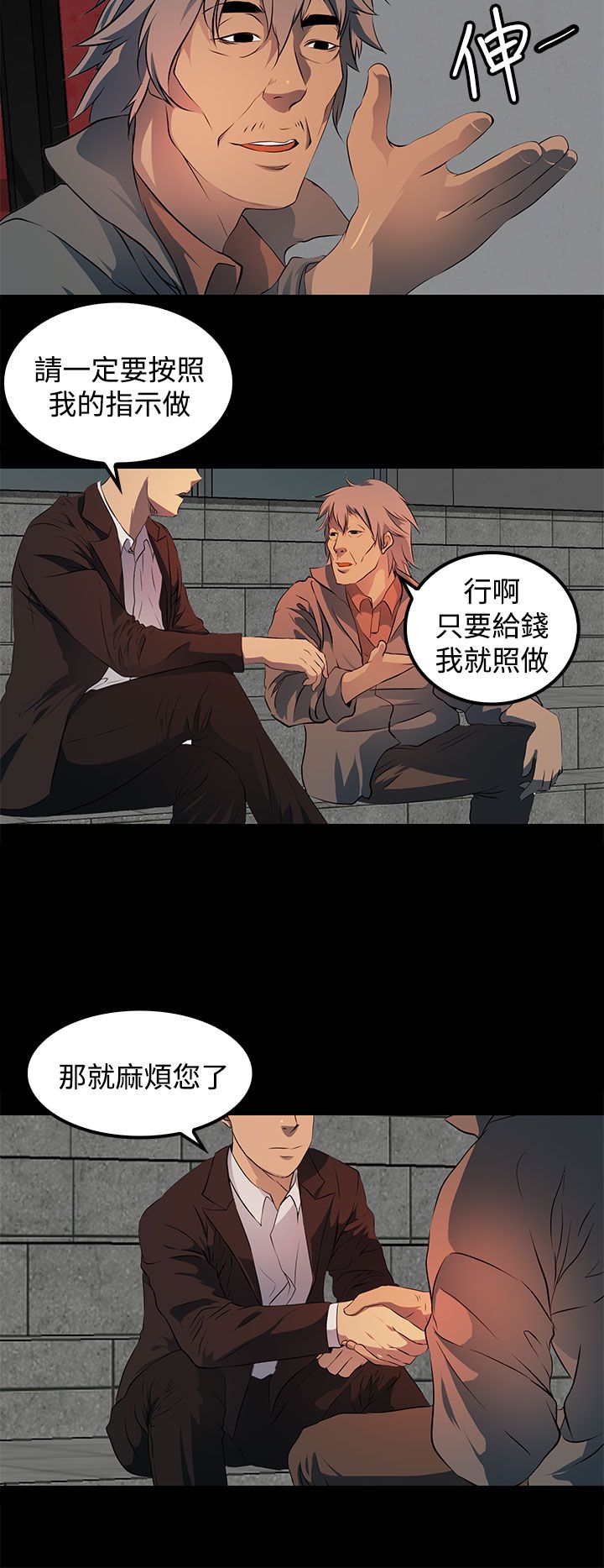 女神房东的秘密漫画,第16章：你到底是什么人4图