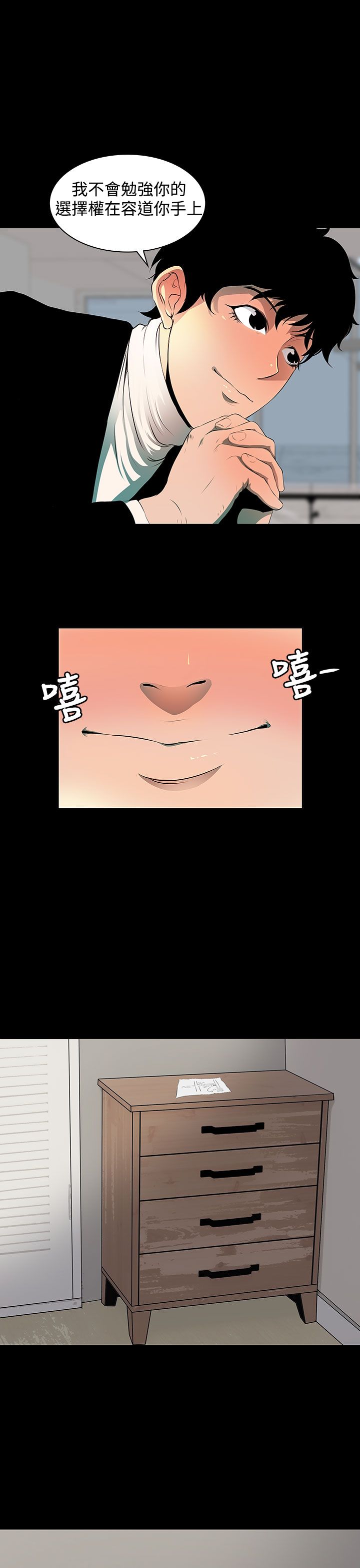 女神房东的秘密漫画,第7章：礼物3图