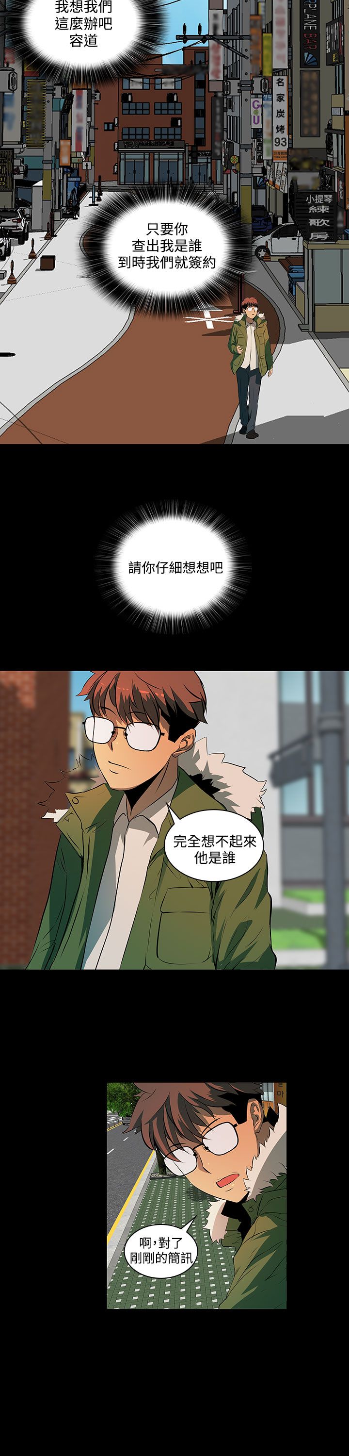 房东的秘密56集完整版漫画,第4章：要开始了么？3图