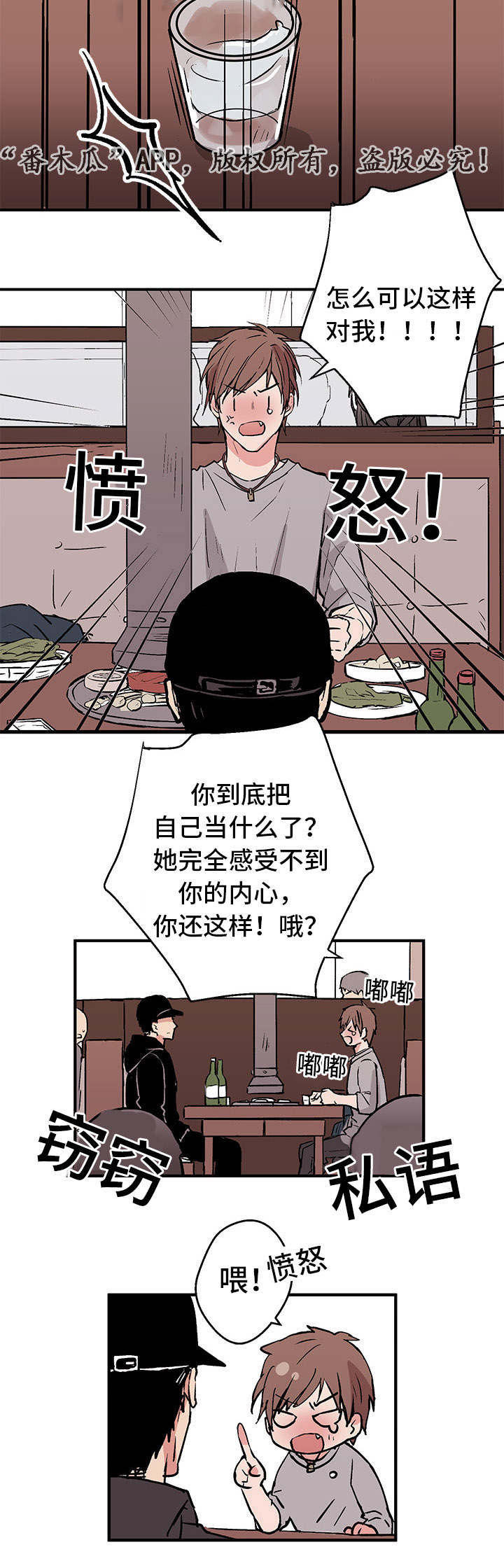 他喜欢蓝色怎么说?漫画,第2章：初始5图