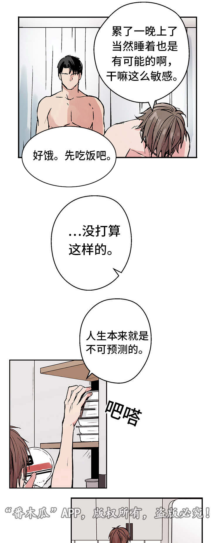 他喜欢吃香蕉用英语怎么说漫画,第1章：关系2图
