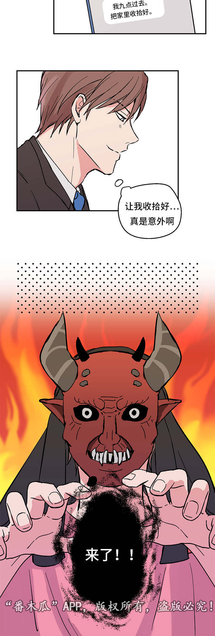 他喜欢蓝色怎么说?漫画,第5章：傻瓜3图