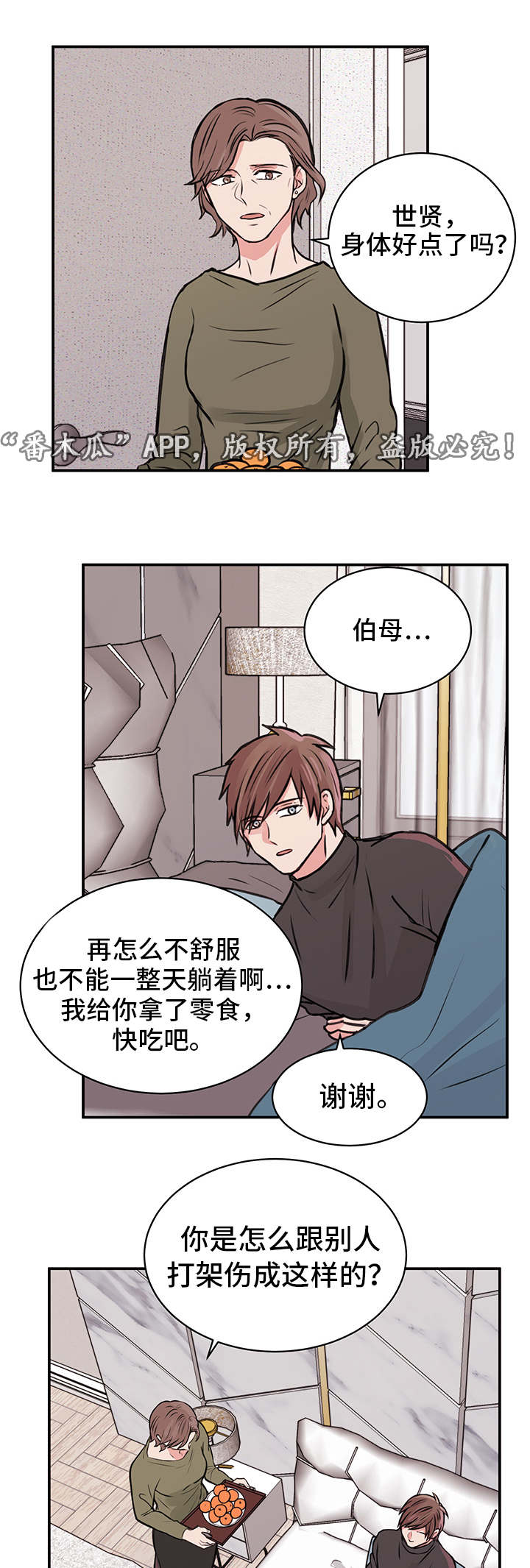 他喜欢蓝漫画,第16章：养病2图