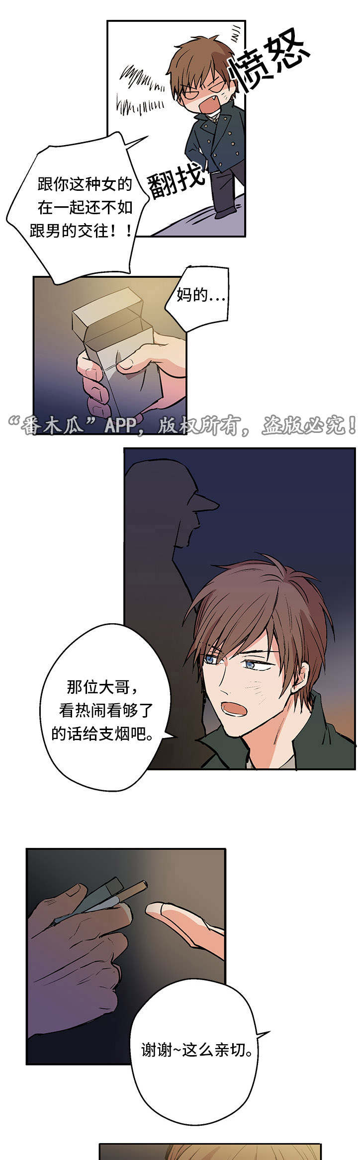 他喜欢蓝色怎么说?漫画,第2章：初始5图