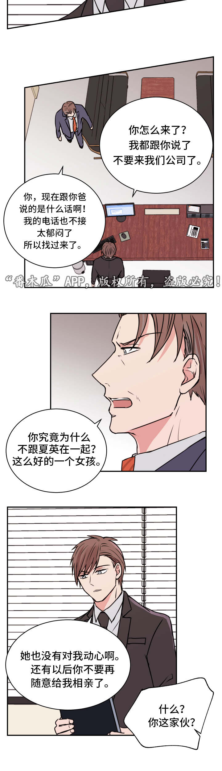 他喜欢吃香蕉用英语怎么说漫画,第17章：争吵3图