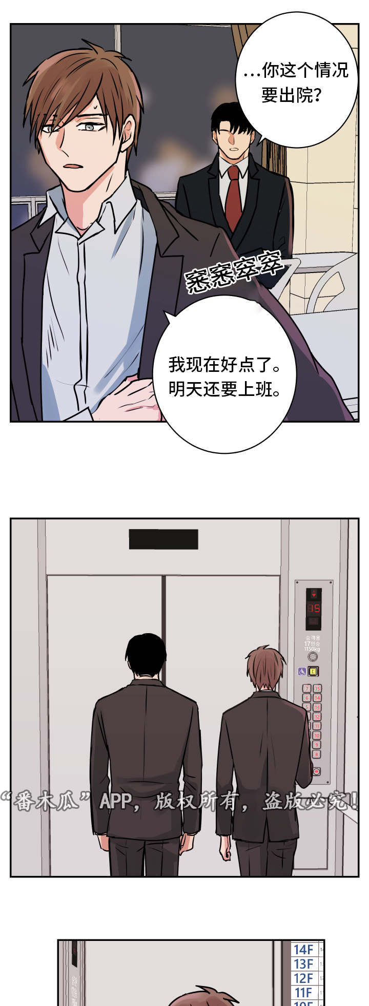 他喜欢蓝漫画,第18章：医院1图