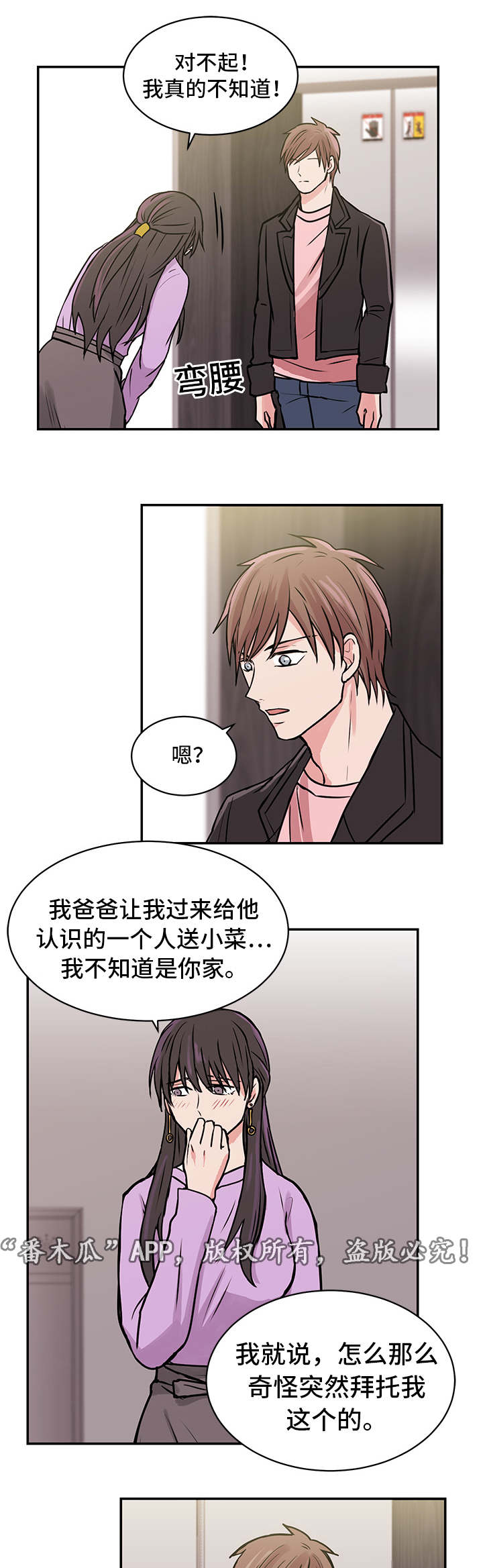 他喜欢蓝色绿色和黄色英文翻译漫画,第13章：送菜1图