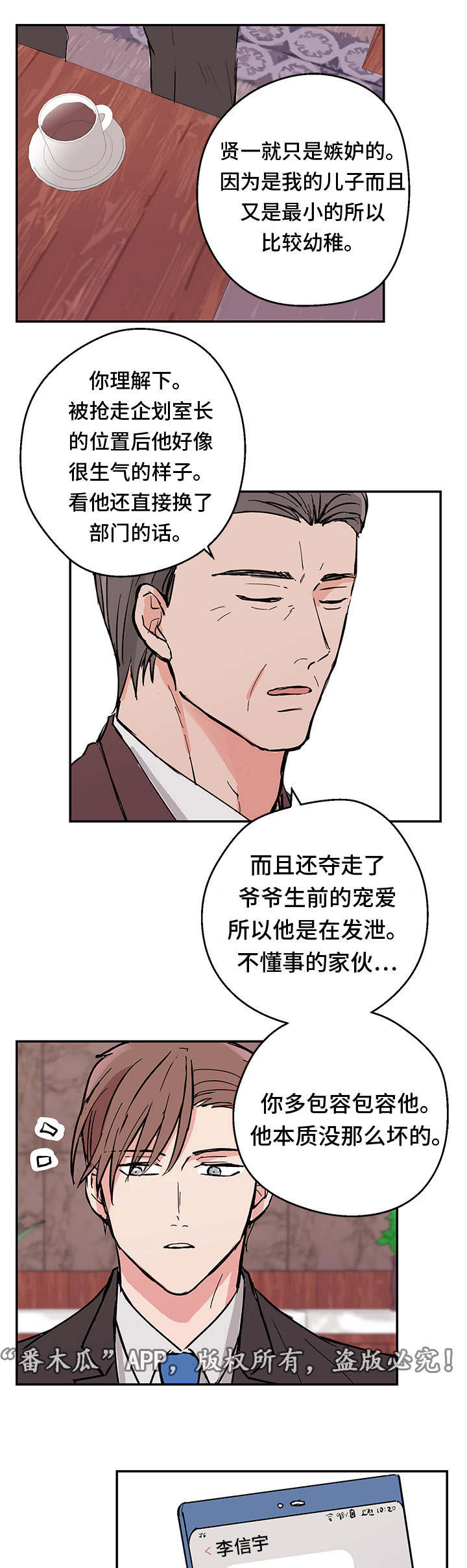 他喜欢蓝色怎么说?漫画,第5章：傻瓜2图