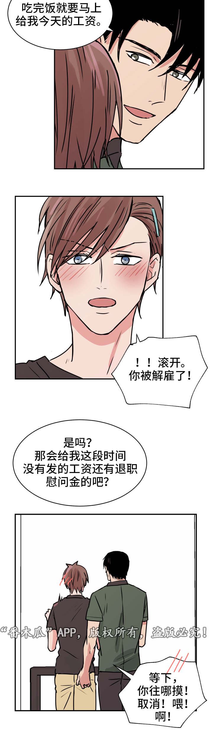 他喜欢蓝漫画,第24章：完结1图