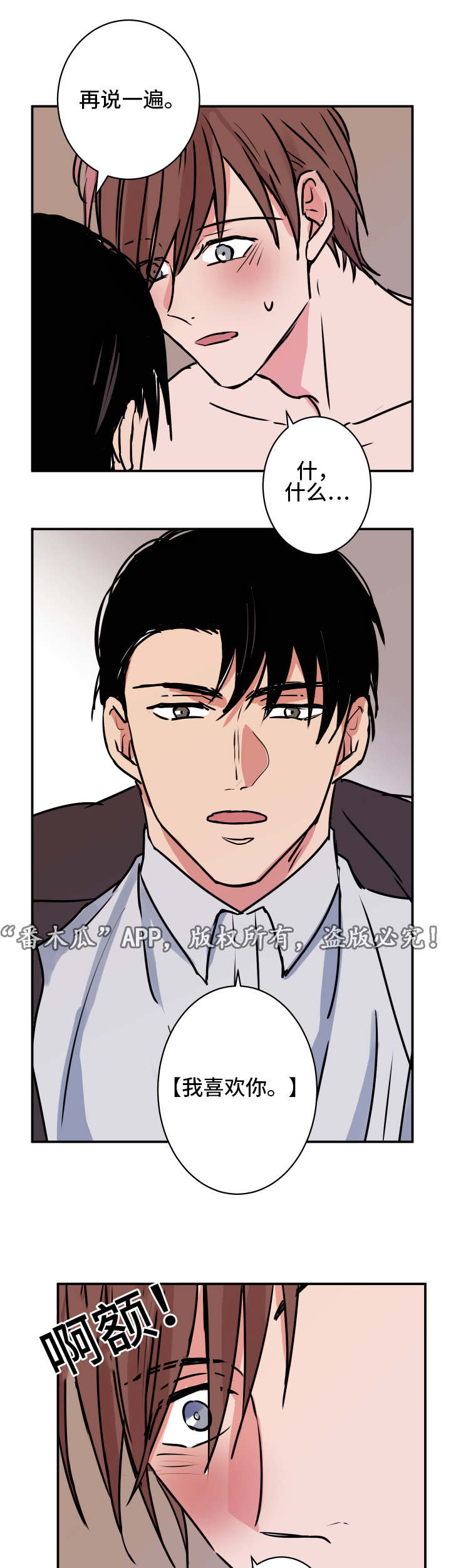 他喜欢蓝漫画,第22章：其他人2图